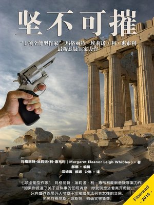 cover image of 坚不可摧 (The Incorruptible)
